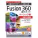 Fusion360 функционирование гид Basic сборник (2019 год версия ) следующего поколения k громкий основа 3DCAD/ три . большой .( автор ),