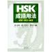 HSK. язык для закон /. весна .( автор ),.. прекрасный .( автор ),..( автор )