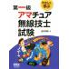 ya..... первый класс радиолюбительская связь инженер экзамен / Yoshimura мир .( автор )