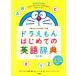  Doraemon впервые .. английский язык словарь no. 2 версия ученик начальной школы поэтому. Британия мир * мир Британия /. внизу ...( автор ), Nakamura лен .(