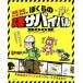 .... бедствие Survival BOOK [ земля .][ вода .]... если ......!/... . фирма ( сборник человек ), страна мыс доверие .