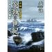  новый сборник Япония утро . война ... век ( no. 4 часть ) север. необычность менять литературное искусство фирма библиотека / лес .( автор )