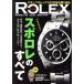 REAL ROLEX(Vol.21) CARTOP MOOK/ транспорт время s фирма 