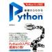 基礎からわかるＰｙｔｈｏｎ Ｐｙｔｈｏｎ　３．ｘ対応／坂本俊之(著者)