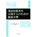  строительство инженер . цель . человек поэтому. предотвращение бедствий инженерия / дешево рисовое поле .( автор ), Ishikawa ..( автор )