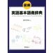  иллюстрация английский язык основы язык . словарь /.. превосходящий .( автор )