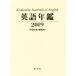  английский язык ежегодник (2019 год версия )/[ английский язык ежегодник ] редактирование часть ( сборник человек )
