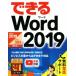  возможен Word 2019 Office 2019/Office 365 обе соответствует / рисовое поле средний .( автор ), возможен серии редактирование часть ( автор )