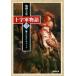  10 знак армия история ( три ) лев сердце . Richard Shincho Bunko / Shiono Nanami ( автор )
