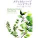  medical трава рука книжка /li eko * Ooshima * Burke re-( автор )