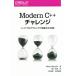 Modern C++ "Challenge" C++17 программирование сила ....100./ma Rius * van kila( автор ), Kurokawa выгода Akira (