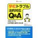  школа проблема закон . соответствует Q&amp;A школа что касается закон проблема .. порез . соответствует . настоящее время промышленность подбор книг .. состояние производство деловая практика серии /.