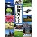  университет . Shizuoka гид предубеждение. способ ходьбы / Shizuoka университет гуманитарные науки общественная наука факультет * регион . структура ..( сборник человек )