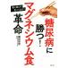  диабет ...![ Magne sium еда ] переворот лекарство .... еда ....!/ ширина рисовое поле . доверие ( автор )