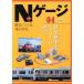  N gauge плюс (04) железная дорога модель ..... играть i Caro sMOOK/i Caro s выпускать 