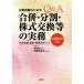 Q&amp;A предприятие повторный сборник поэтому. ..* раздел * акция замена и т.п.. деловая практика ( эпоха Heisei 31 год 3 месяц модифицировано .) эта закон * отчетность * налог .. все 