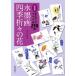  картина в жанре суйбоку 4 сезон ... цветок новый оборудование версия ..... открытка .210 пример / большой месяц . камень ( автор )