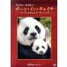  Disney nature /bo-n* in * коричневый ina- Panda *yuki леопард * gold sikou-/ Roo *chu- Anne ( постановка )