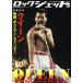 ROCK JET(VOL.76) Queen фильм [bohemi Anne *lapsoti] SHINKO MUSIC MOOK/sinko- музыка *en вертикальный i