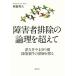  инвалид . исключая. теория .. супер . Цу ........ царапина . раз. глубокий слой .../. часть ..( автор )