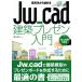  ученик старшей школы из начало .Jw_cad строительство pre zen введение Jw_cad8 соответствует версия / Sakurai хорошо Akira ( автор )