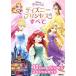  Disney Princess. все 11... Princess специальный гид /.. фирма ( сборник человек )