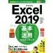 Excel2019 ����&���ѥޥ������֥å� Office2019/Office365ξ�б� �Ǥ���ݥ��å�/����ͳŵ(����),