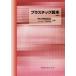  пластик читатель модифицировано . no. 22 версия / Osaka промышленность технология изучение место ( сборник человек ), пластик технология ассоциация ( сборник человек )