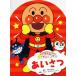  приветствие мог .! Anpanman /......( автор ), TOM`S *enta Tein men to