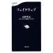  поддельный web Bunshun новая книга 1218/ Kouya ..( автор ), система безопасности сборник . ростки ( автор )