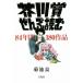 . река .... читать 84 лет 180 произведение / Kikuchi хорошо ( автор )