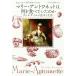  Marie * Anne towa сеть. какой . еда ..... .veru носорог yu. обеденный стол . жизнь / Pierre *ivu*boru бледный ( автор ),da