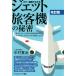  цвет иллюстрация . понимать jet пассажирский лайнер. секрет модифицировано . версия сверху пустой .. ..... собственный. положение . узнать.? futoshi flat .. самая середина . тигр b
