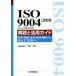 ISO 9004:2018 описание . практическое применение гид ISO 9001 из ISO 9004., и TQM./ средний . Takeshi ( сборник человек )