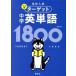  средний . английское слово 1800 4 . версия средняя школа вступительный экзамен .. последовательность Target /. документ фирма ( сборник человек )