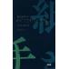  три .. карман письмо. манера письма словарь средний premium версия /. часть хорошо Akira ( автор )