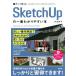  произведение .....SketchUp. самый .. задний ..книга@SketchUp Pro 2019/2018/2017 соответствует / Yamagata самец следующий .( автор )