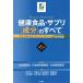  здоровое питание * supplement [ компонент ]. все no. 6 версия натуральный metisin* база даннных Япония соответствует версия /