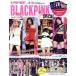 K-POP BEST BLACKPINK SPECIAL(Vol.6) COSMIC MOOK/ cosmic выпускать 