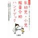 ���c���E���������n���h�u�b�N ��2�� �S�����ǂ��a�@�̗^��E�����������ɂ��ƂÂ����c���E���������