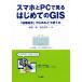 �X�}�z��PC�Ō���͂��߂Ă�GIS �u�n�������v��GIS���ǂ��g����/���}��(����),�ؑ��\�i
