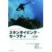 s gold дайвинг * безопасность 2. версия подводное плавание из свободный дайвинг до / Okamoto прекрасный колокольчик ( автор ),