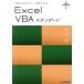Excel VBA стандартный VBA Expert официальный текст / рисовое поле средний .( автор )