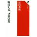  Sengoku большой название * Исэ город .. Kadokawa подбор книг 624/ чёрный рисовое поле основа .( автор )