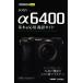 SONY α6400 основы &amp; отвечающий для фотосъемка гид .. body . наверняка поймать ... функция . это 1 шт. . тормозные колодки! сейчас сразу можно использовать 