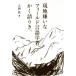  на месте ... поле лингвистика человек,.. язык .../ Yoshioka .( автор )