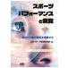  спорт Performance ... состязание сила . глаз. отношение . понимание делать / Япония спорт .. изучение .( сборник человек )
