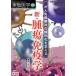  новый * опухоль иммунология .. освобождение . терапевтические. индивидуальный .. главный .. эксперимент медицина больше ./ река сверху .( сборник человек )