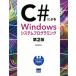 C# по причине Windows система программирование no. 2 версия / север гора ..( автор )