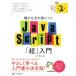 �m���ȗ͂��g�ɂ�JavaScript�u���v���� ��2��/���S��(����)
